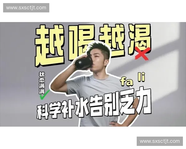 全面解析运动中电解质补给策略与高效科学补水全方位进阶实用指南 全面解析运动中电解质补给策略与高效科学补水全方位进阶实用指南