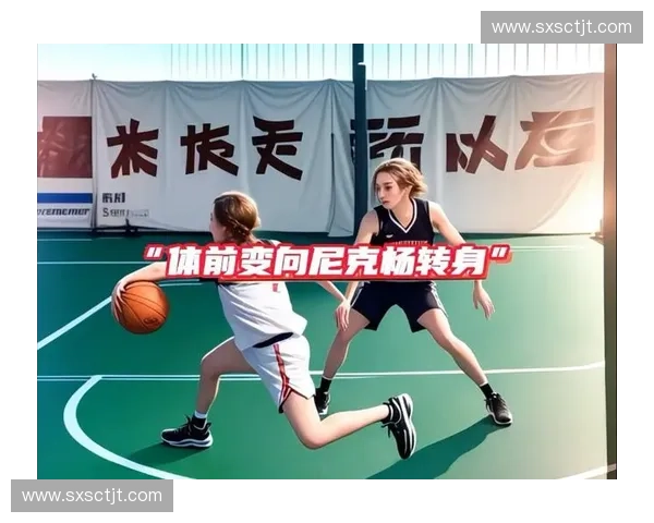 体前变向专项技术训练在篮球实战突破中的应用与提升策略